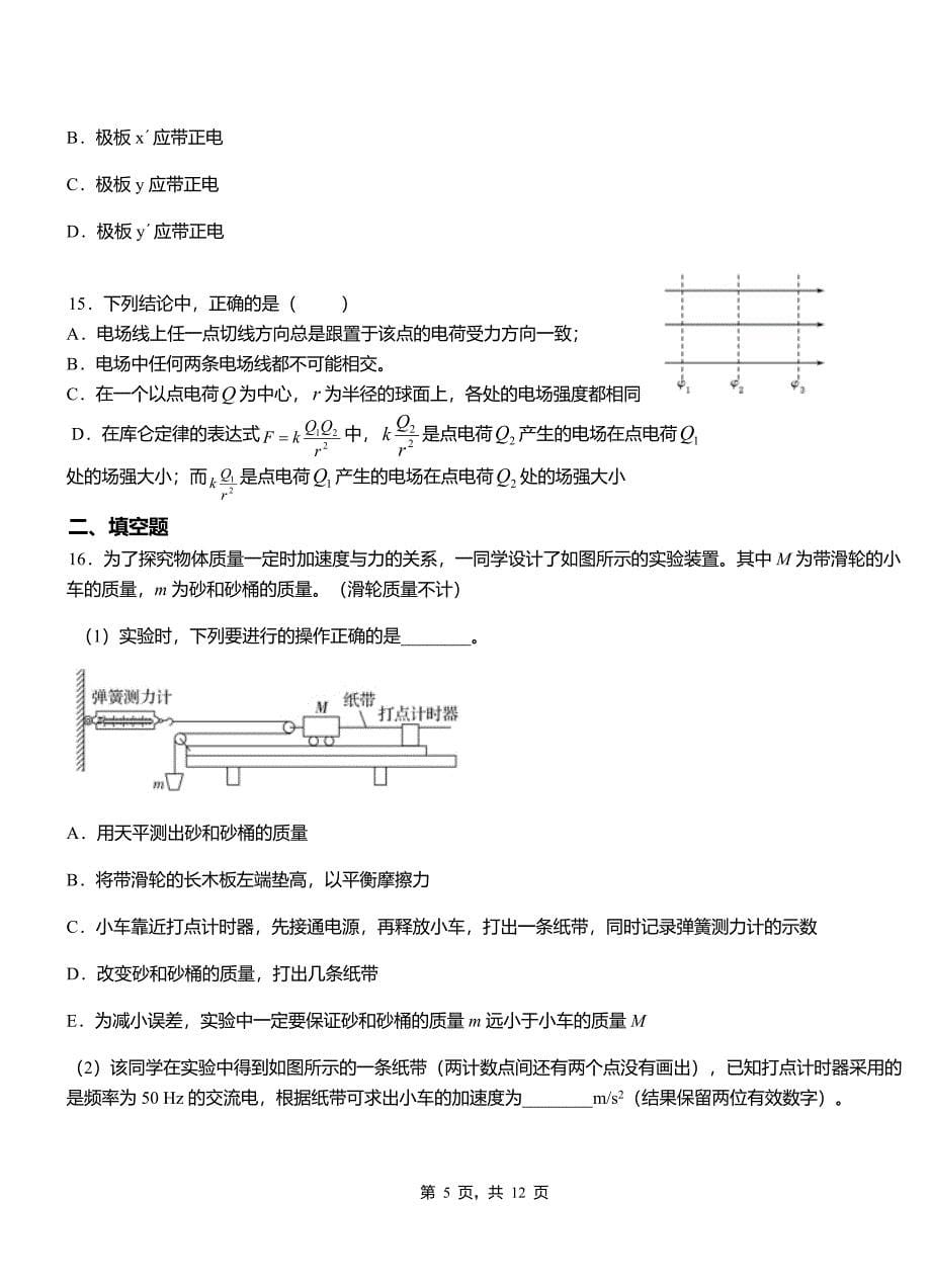 垦利区第一中学2018-2019学年高二上学期第二次月考试卷物理_第5页