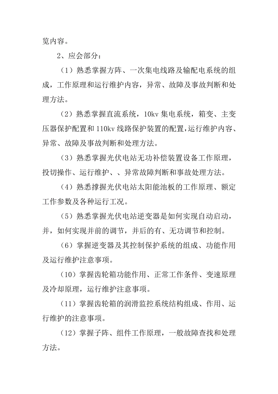光伏学习计划.doc_第2页