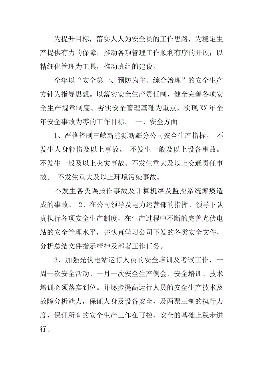 光伏学习计划.doc_第4页