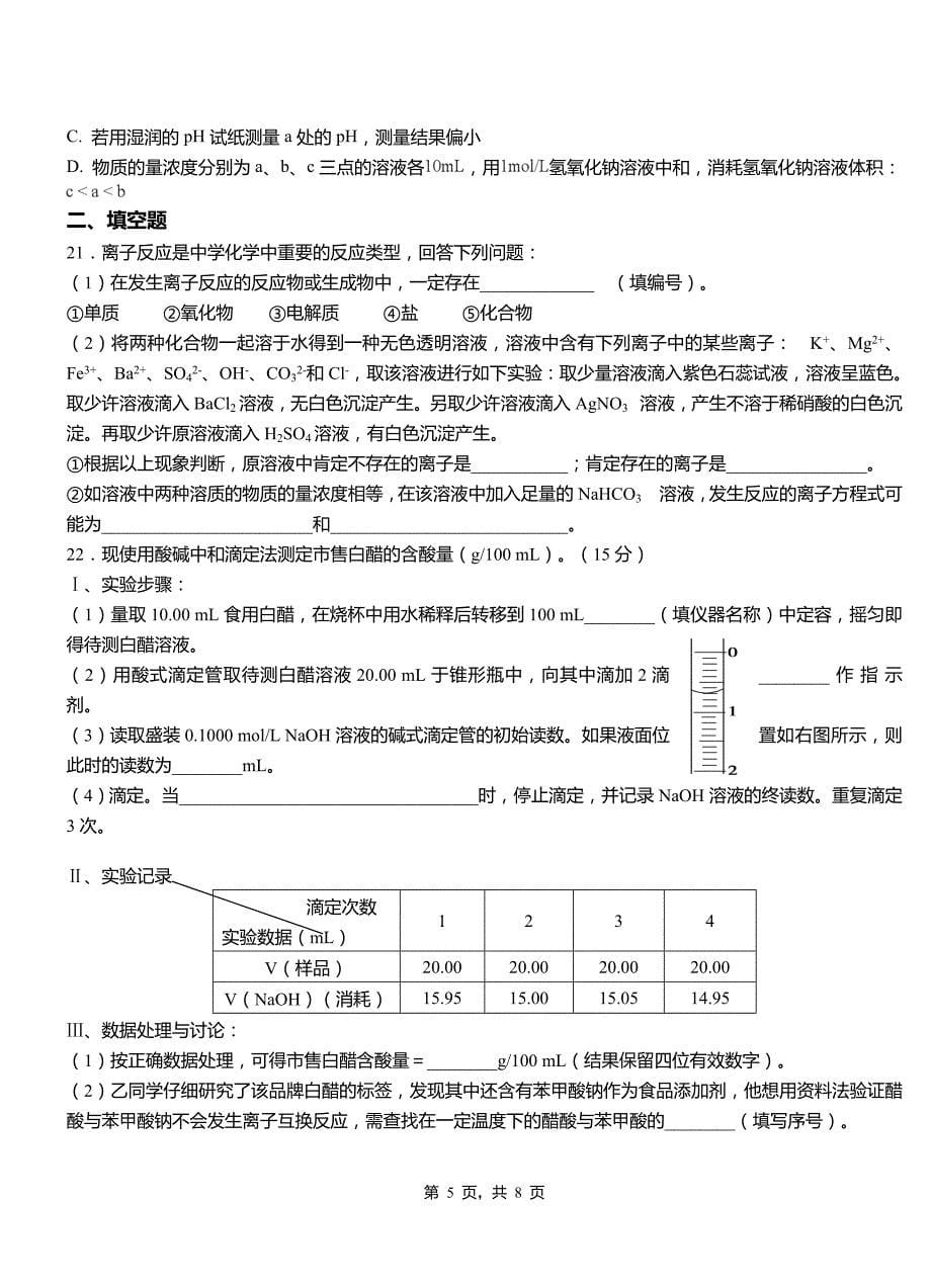 沙湾县第一中学2018-2019学年高二9月月考化学试题解析_第5页