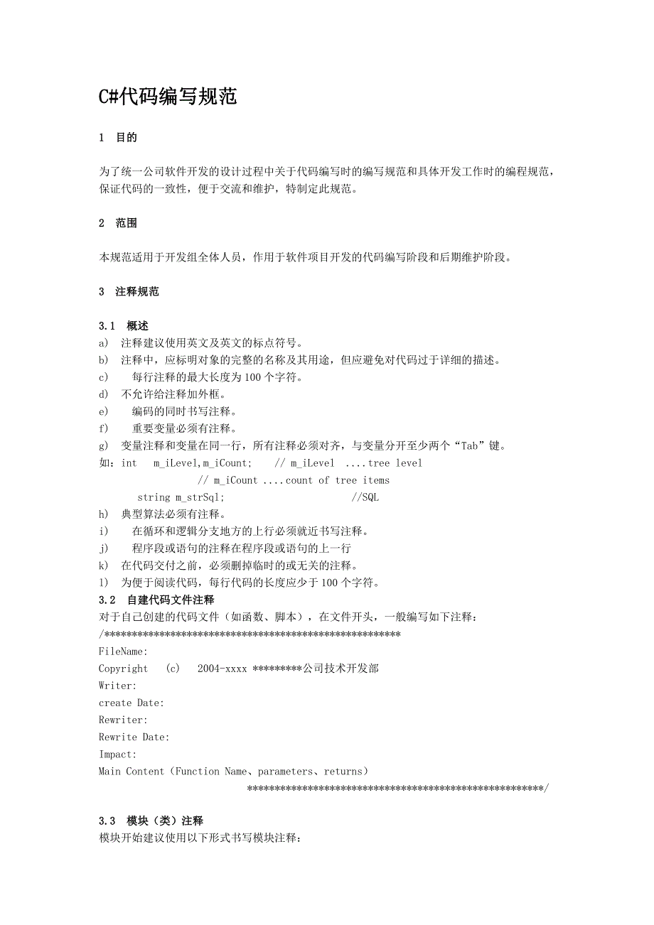 c语言代码编写规范_第1页