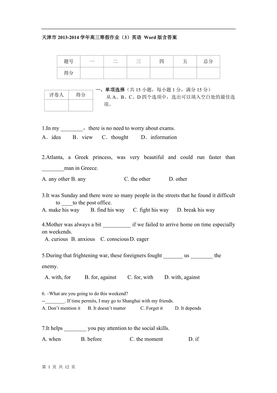 天津市2014年高三寒假作业（三）英语 word版含答案_第1页