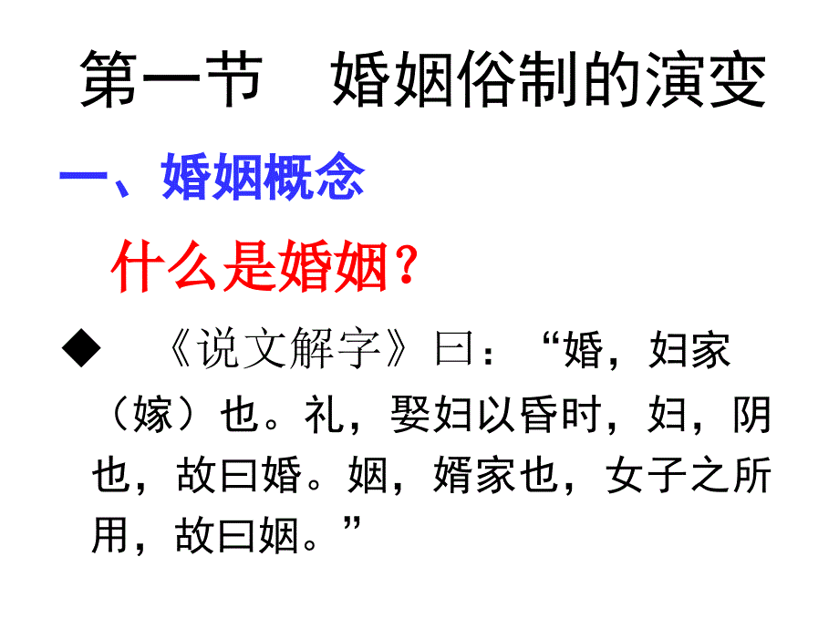 《讲婚俗文化》ppt课件_第2页