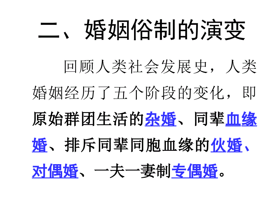 《讲婚俗文化》ppt课件_第4页