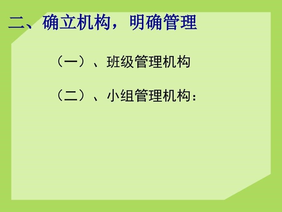 高效课堂下班级建构_第5页