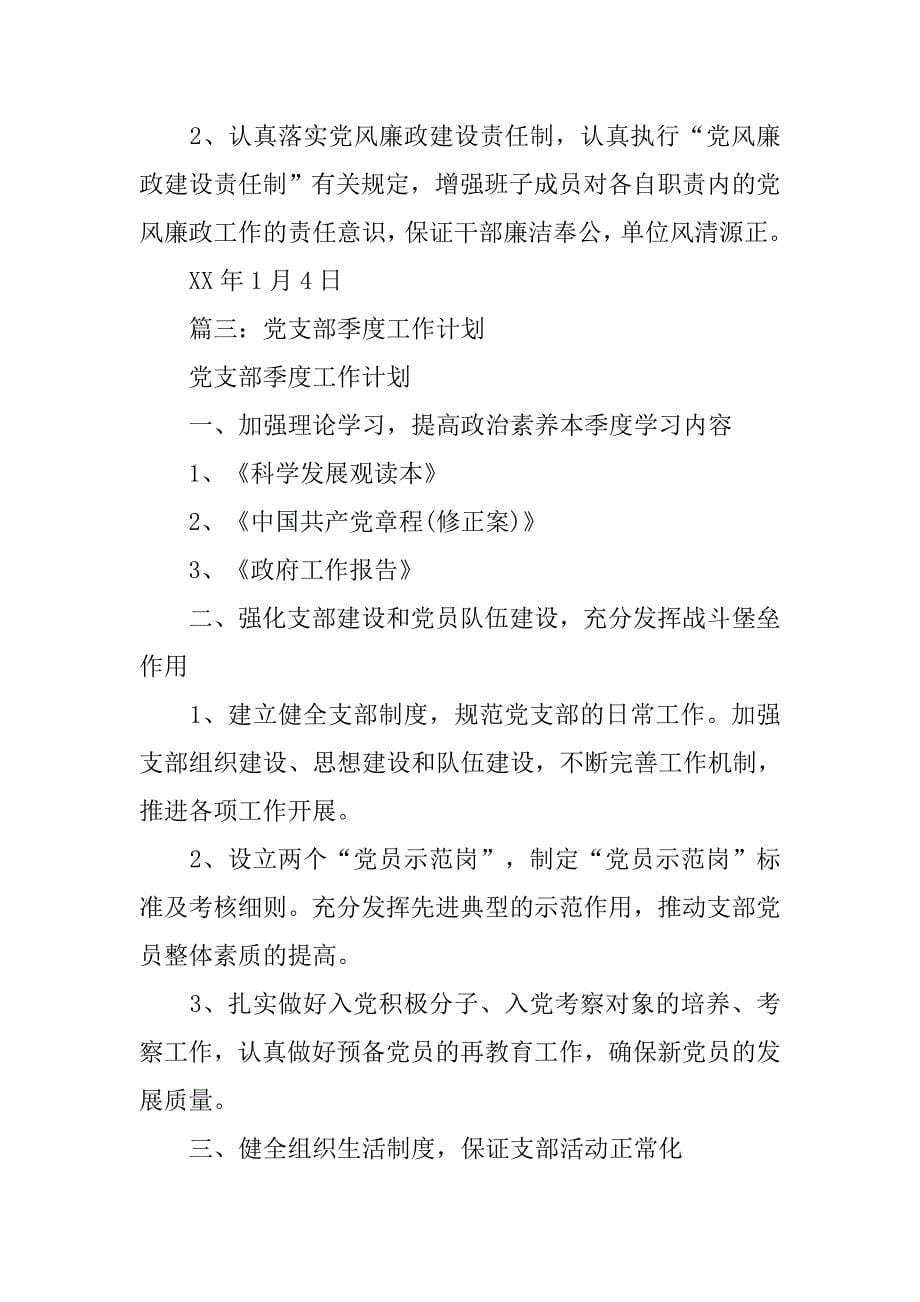 党支部月度工作计划.doc_第5页