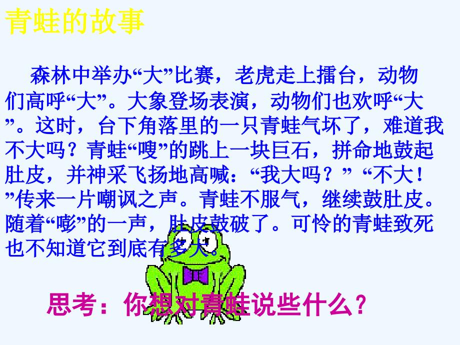 湖南省邵阳市第五中学七年级政治上册 自我新期待课件 人教新课标版_第2页