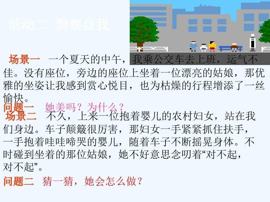 湖南省邵阳市第五中学七年级政治上册 自我新期待课件 人教新课标版_第5页