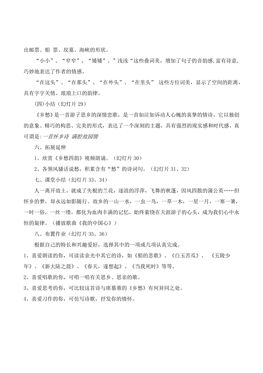 人教版语文九年级下册教学案 《乡愁》教案3_第3页