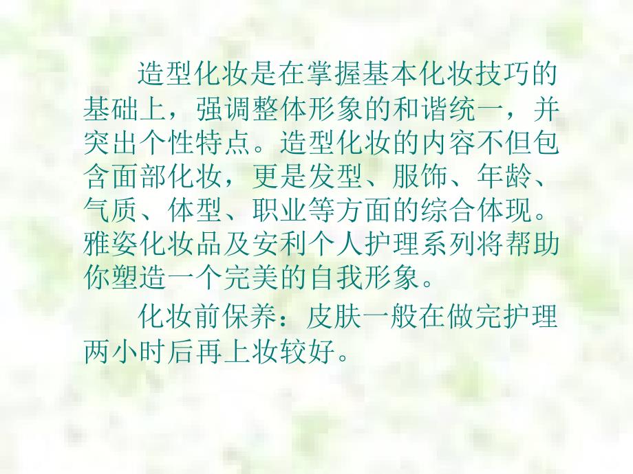 《彩妆篇化妆造型》ppt课件_第2页