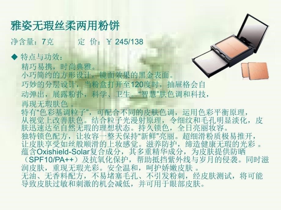 《彩妆篇化妆造型》ppt课件_第5页