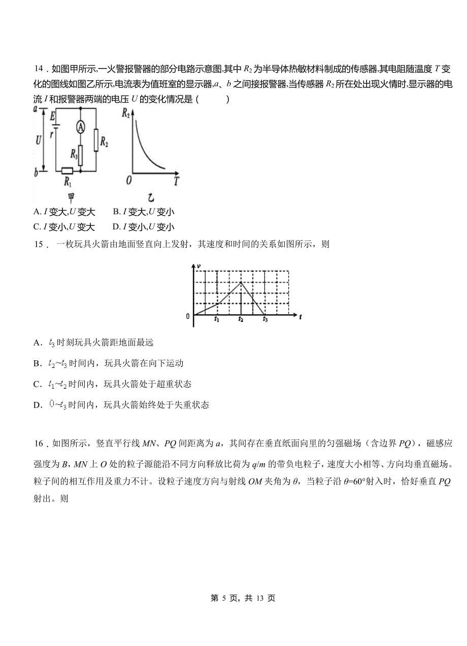 浮山县高中2018-2019学年高二上学期第四次月考试卷物理_第5页