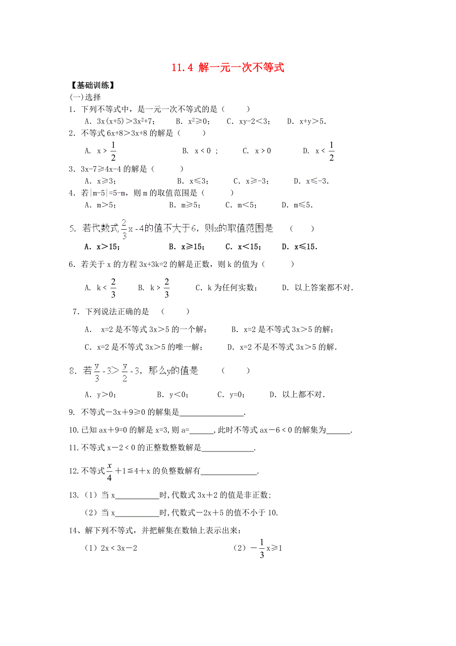 七年级数学下册 11.4 解一元一次不等式作业1 （新版）苏科版_第1页