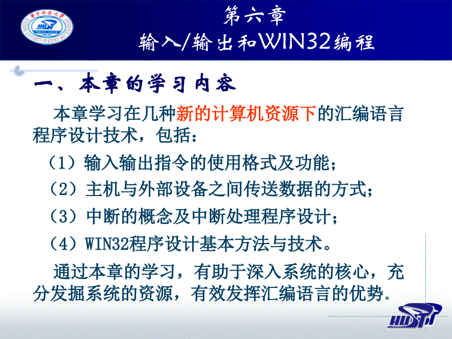 汇编语言程序设计第六章课件_第1页