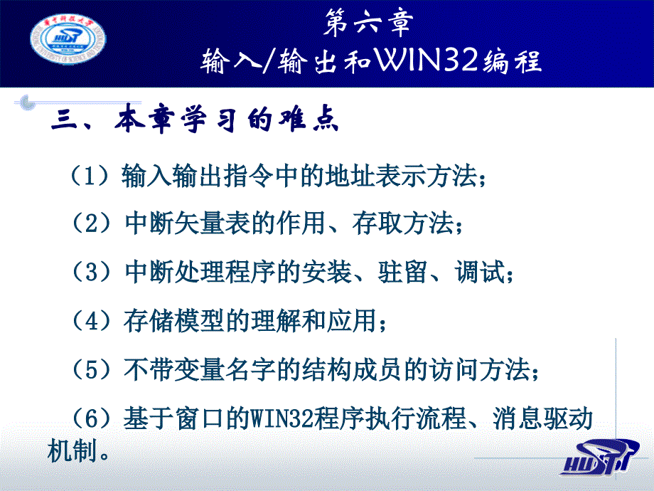 汇编语言程序设计第六章课件_第4页