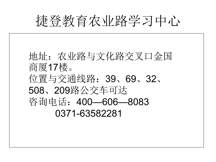 《郑州教育机构分布》ppt课件_第1页