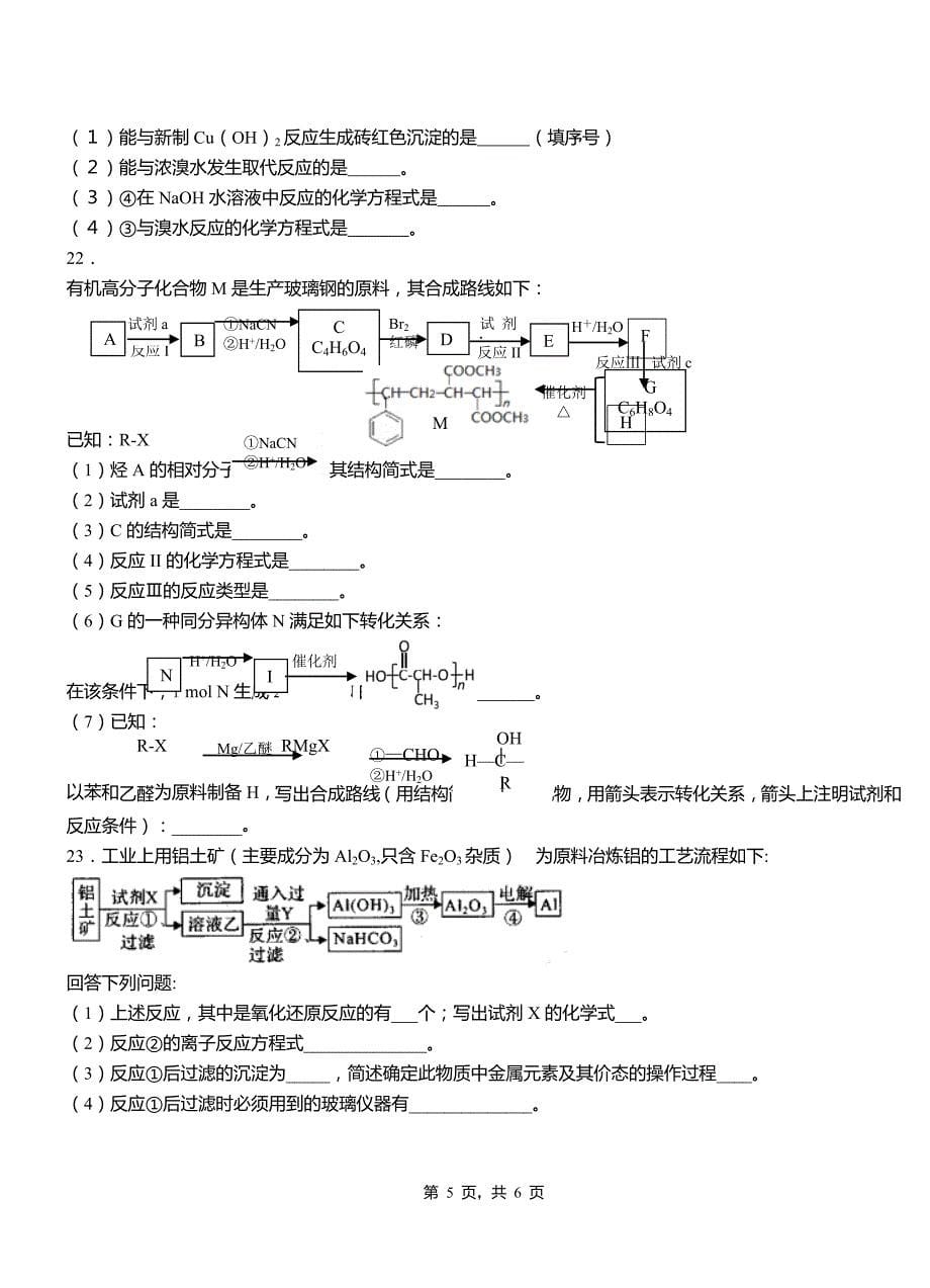 合浦县第一中学校2018-2019学年高二9月月考化学试题解析_第5页