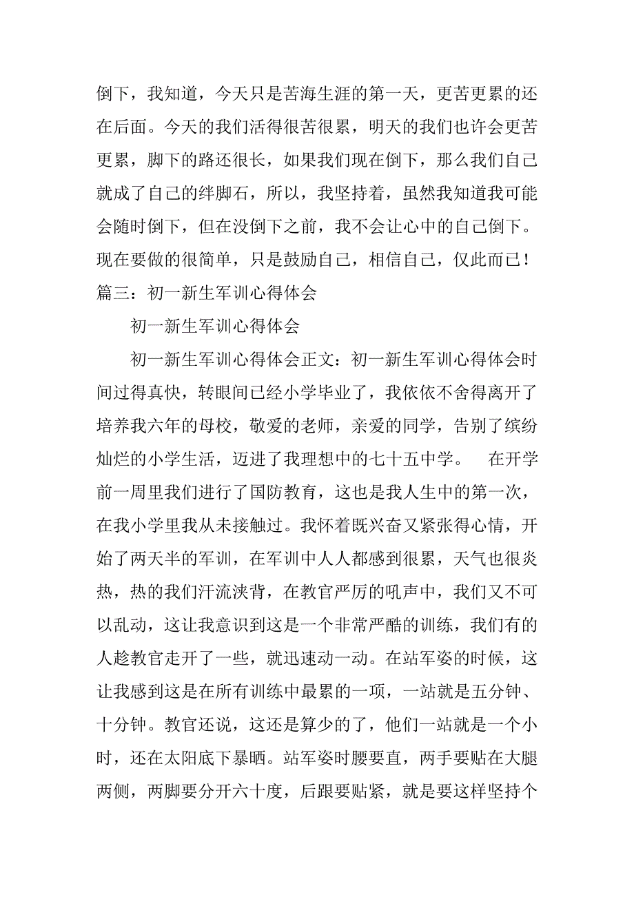 军训心得体会初一.doc_第4页