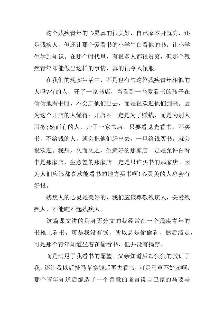 别饿坏了那匹马读后感作文500字.doc_第4页