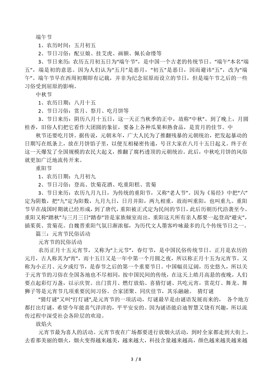 元宵节农历.docx_第3页