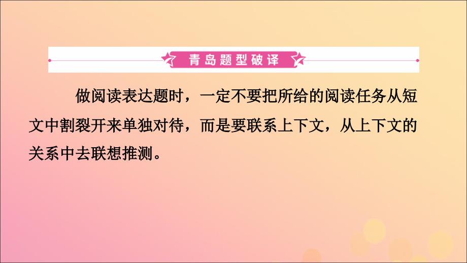 山东省青岛市2019年中考英语总复习 题型专项复习 题型四 阅读表达课件_第2页