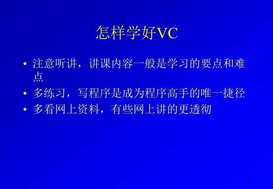 vcmfc学习课件第二章_第5页