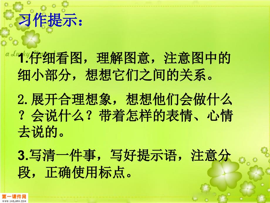 苏教版三年级语文下册《习作4》ppt课件2_第3页