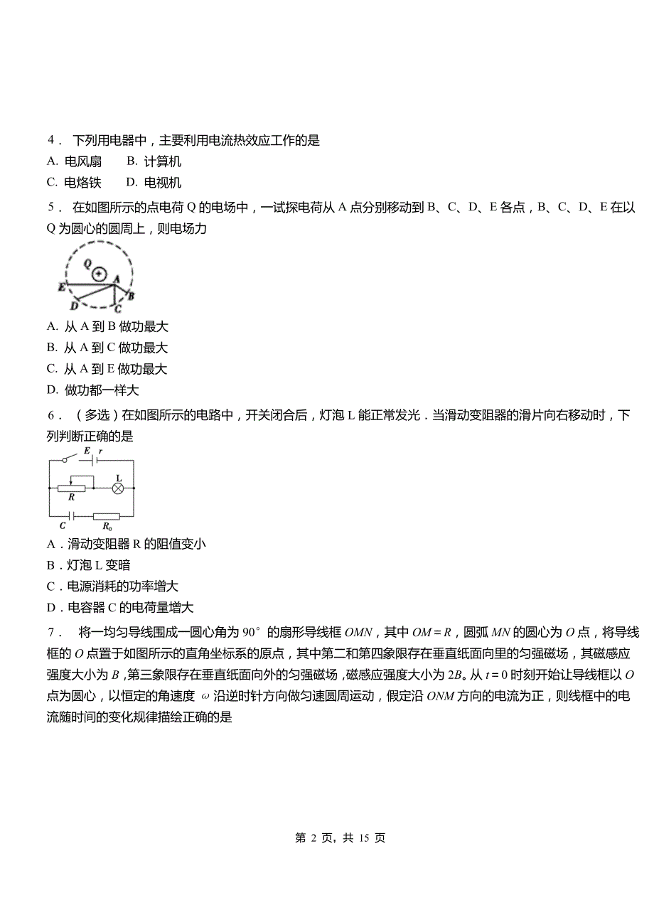 城北区高级中学2018-2019学年高二上学期第三次月考试卷物理_第2页