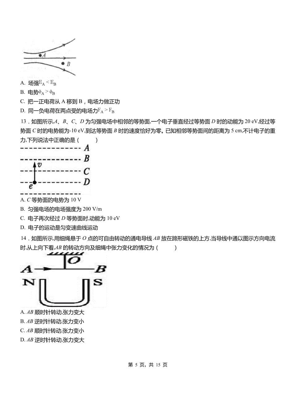 城北区高级中学2018-2019学年高二上学期第三次月考试卷物理_第5页