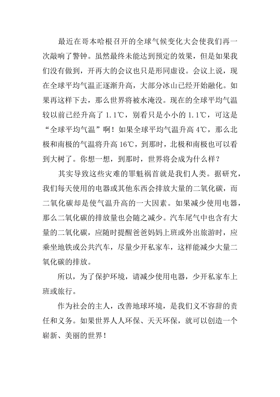 关于保护环境的建议书300字、400字、500字.doc_第2页