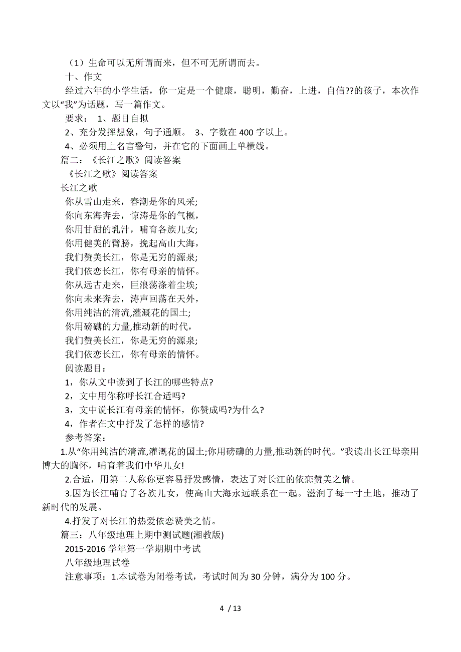 你从雪山走来.docx_第4页