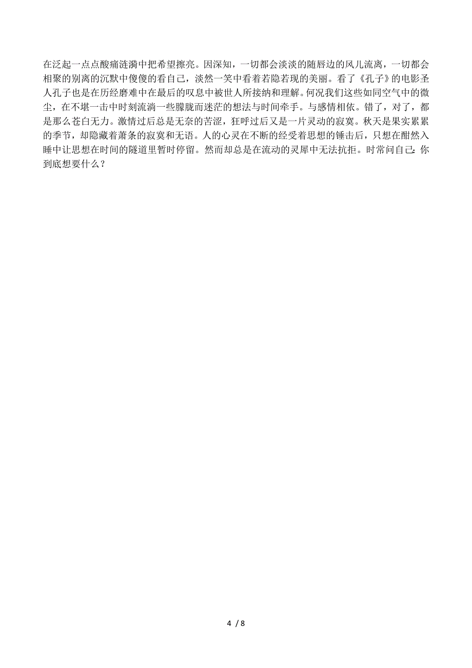 你到底要什么.docx_第4页