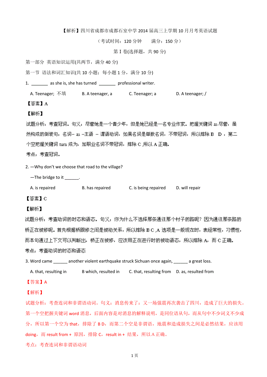 四川省成都市成都2014年高三上学期10月月考英语试题_第1页