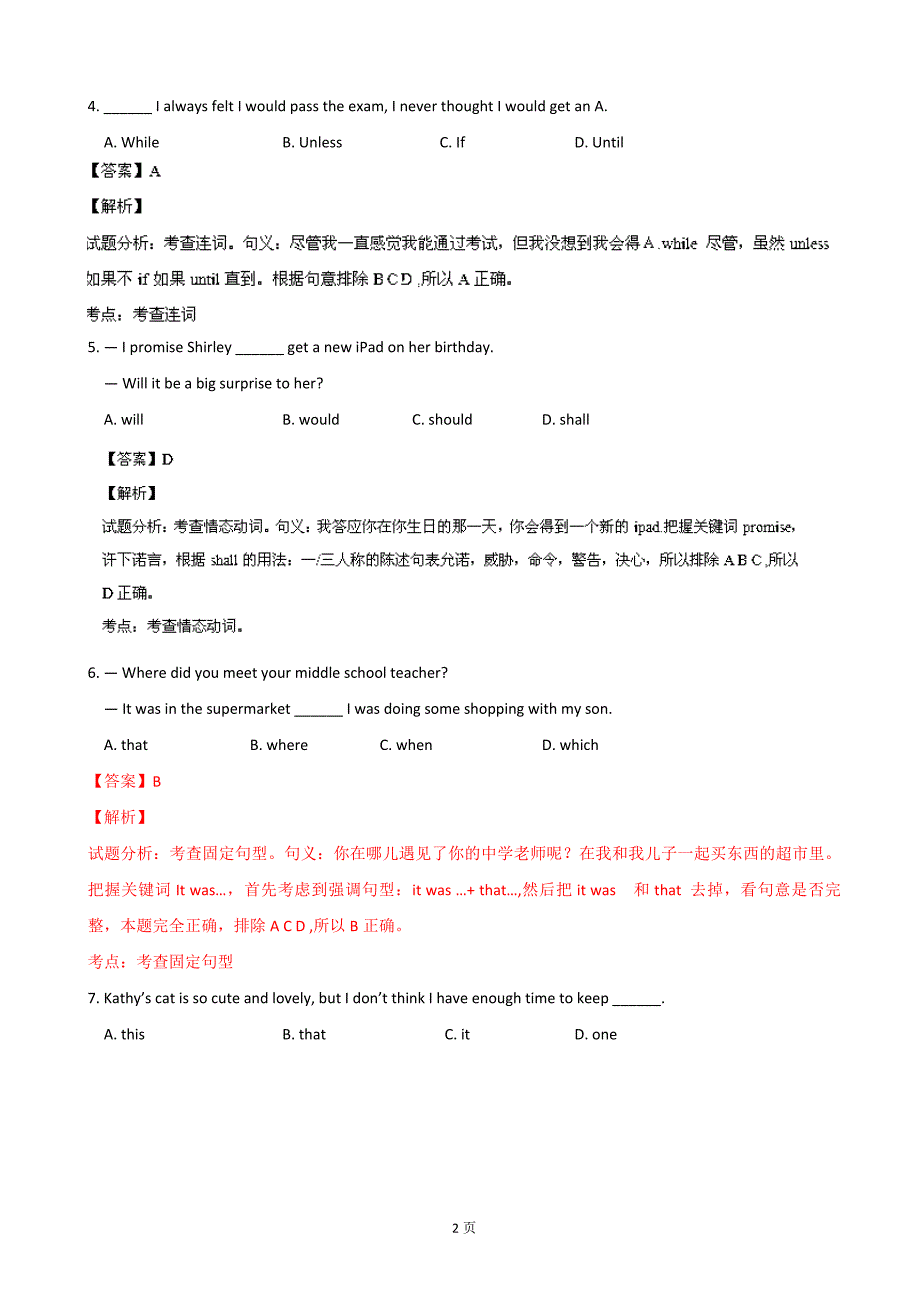 四川省成都市成都2014年高三上学期10月月考英语试题_第2页