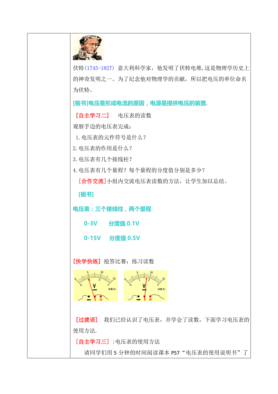 人教版九年级物理全册教案：16.1电压_第4页