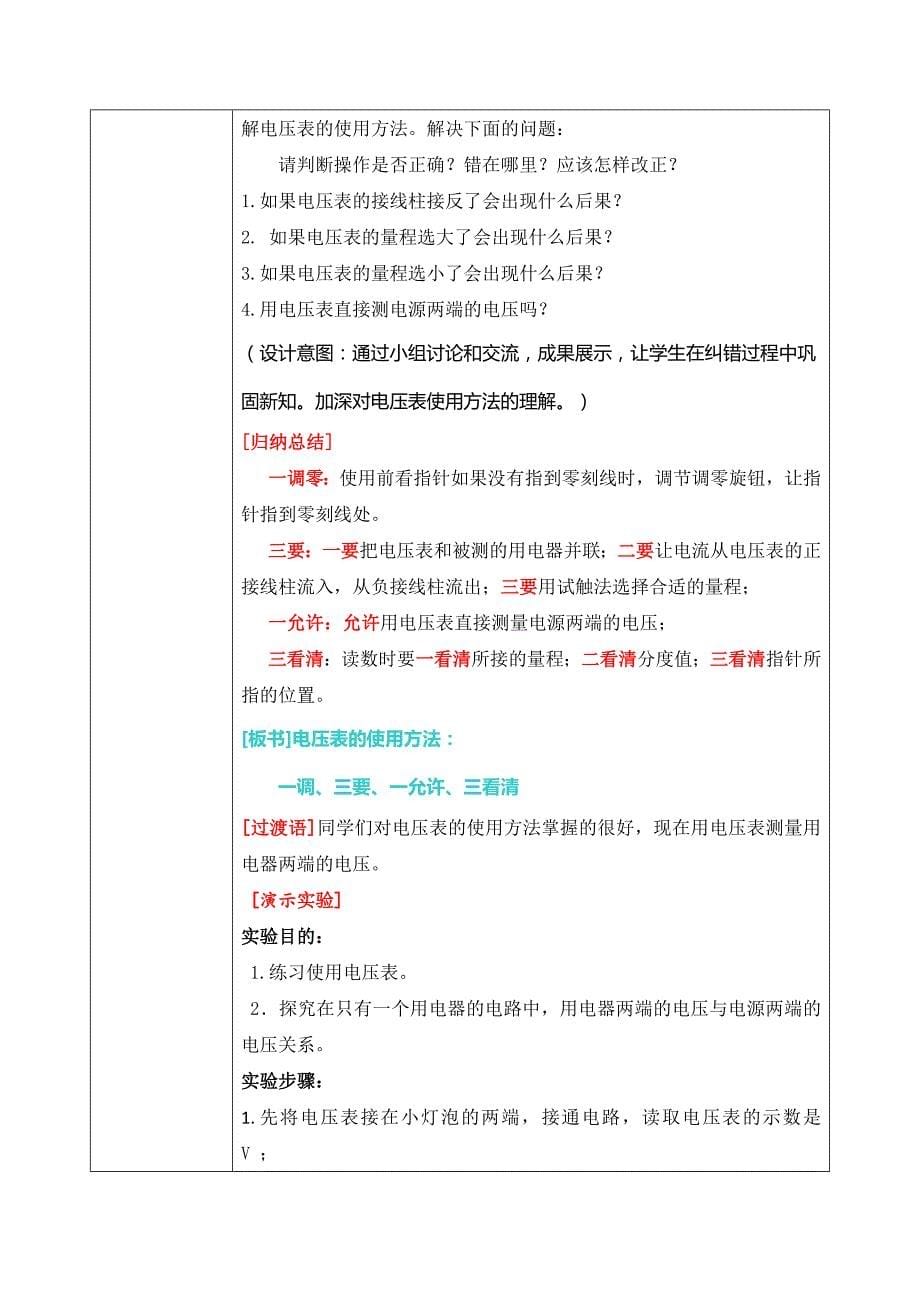 人教版九年级物理全册教案：16.1电压_第5页