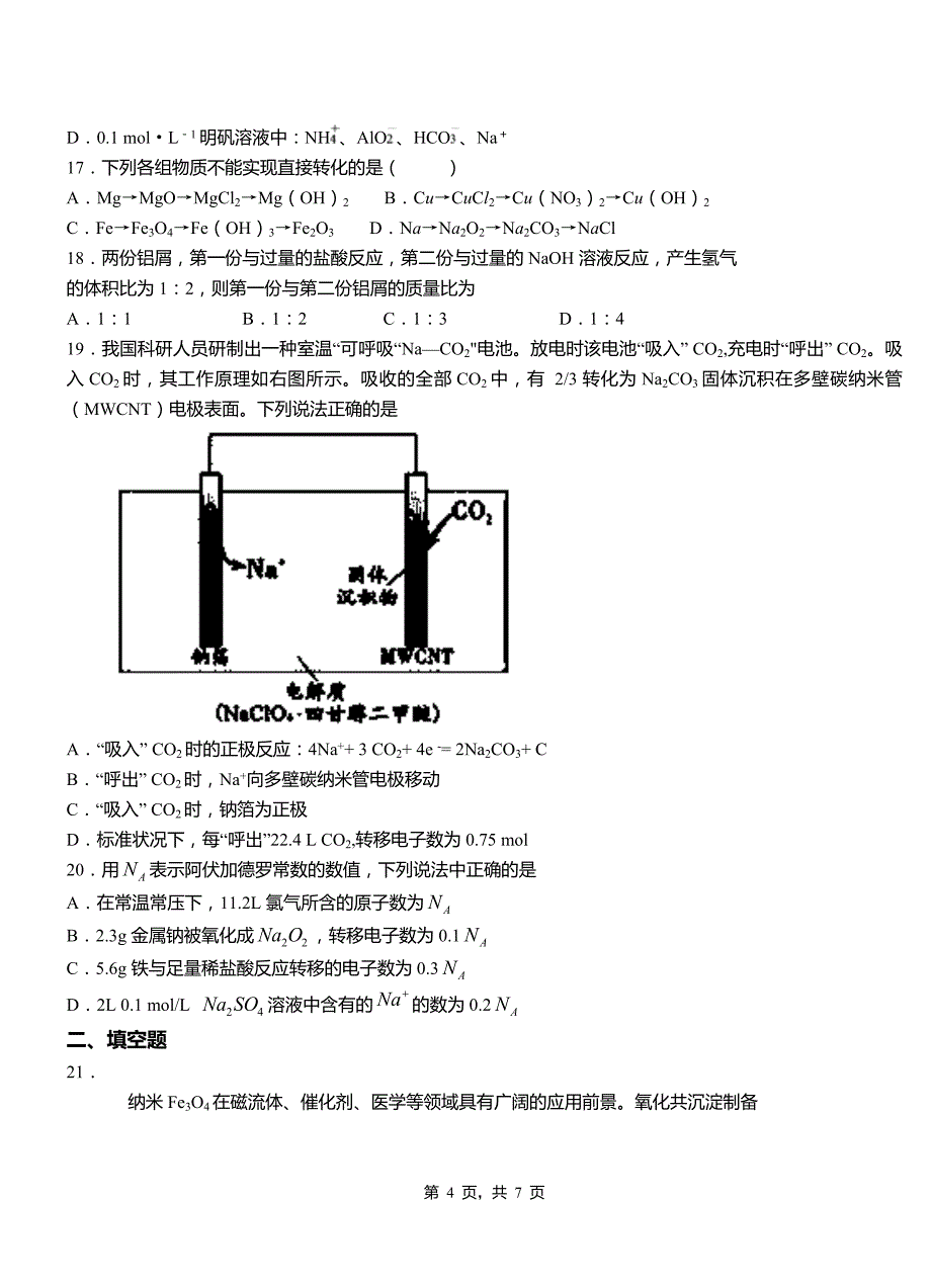 杏花岭区第一中学校2018-2019学年高二9月月考化学试题解析_第4页