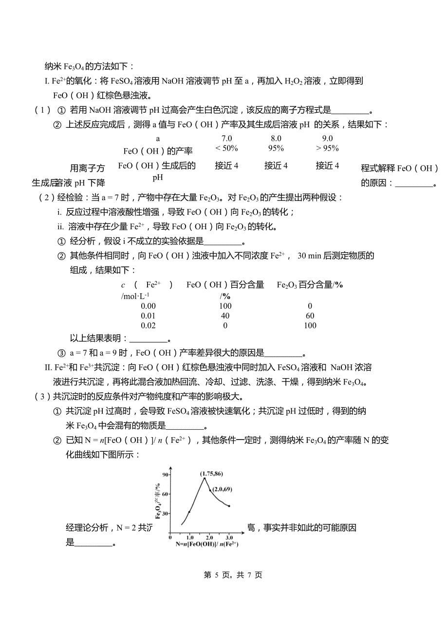 杏花岭区第一中学校2018-2019学年高二9月月考化学试题解析_第5页