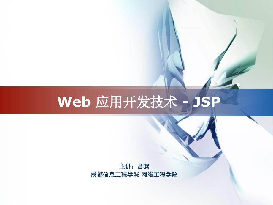 《jspchapter概述》ppt课件_第1页