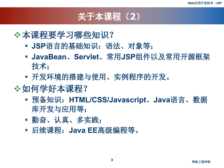 《jspchapter概述》ppt课件_第3页