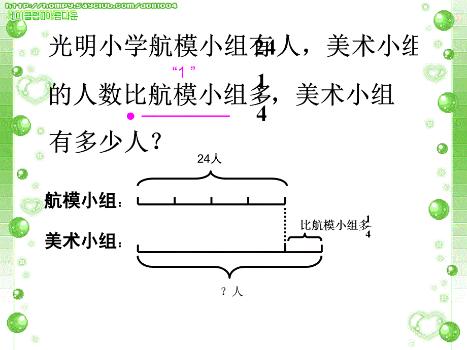 人教版六年级数学上册第三单元第六课时-分数除法应用题(二)_第3页