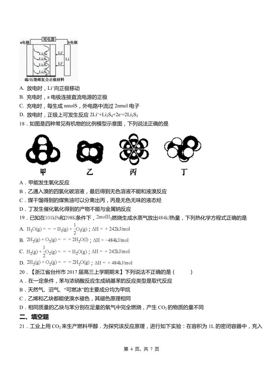 集美区第一中学校2018-2019学年高二9月月考化学试题解析_第4页