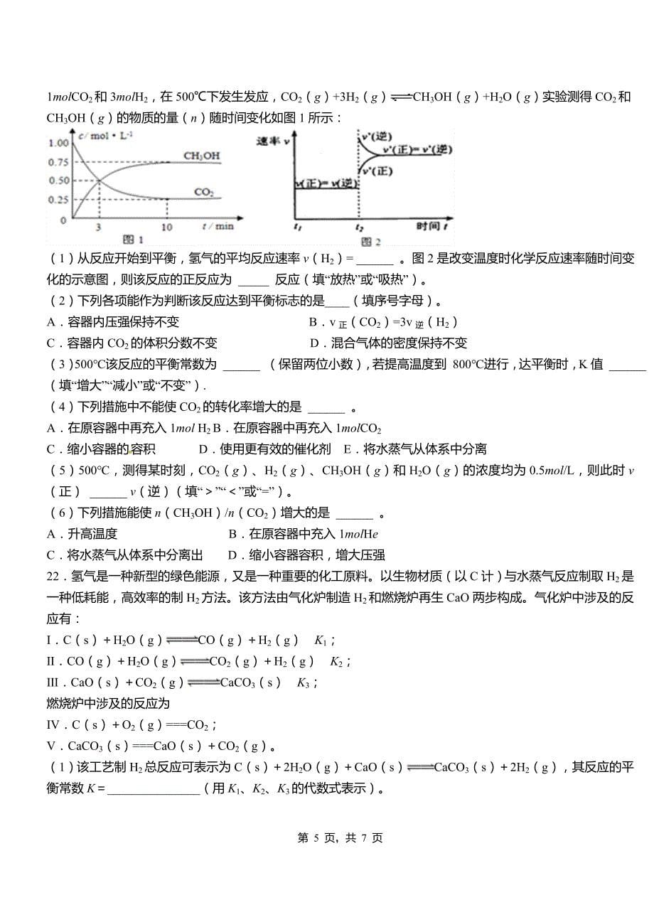 集美区第一中学校2018-2019学年高二9月月考化学试题解析_第5页