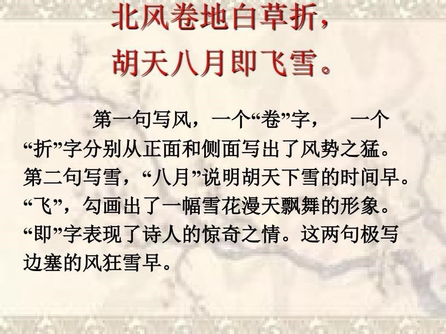 《白雪歌复习》ppt课件_第5页