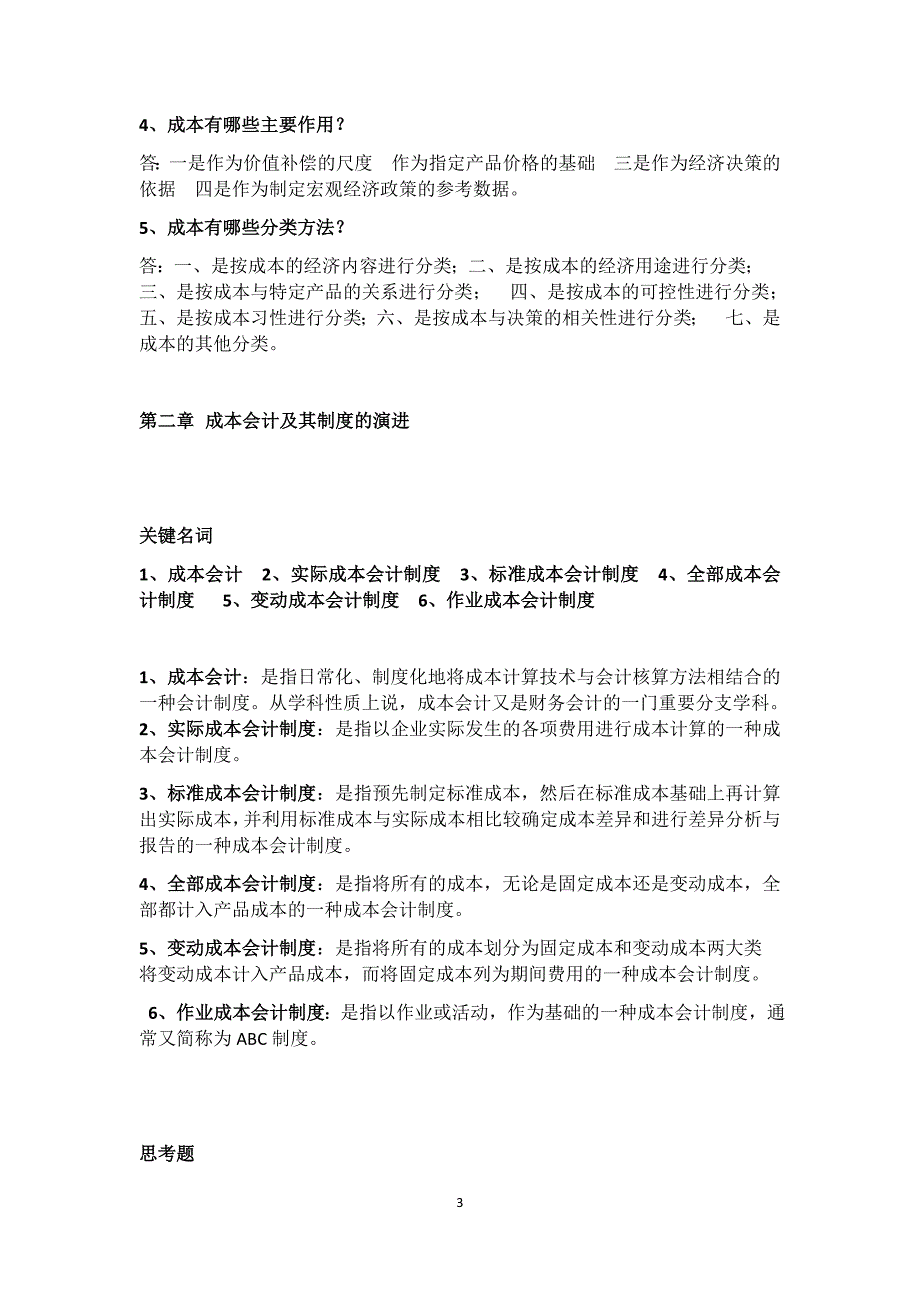 浙大远程2015成本会计离线作业及答案_第3页