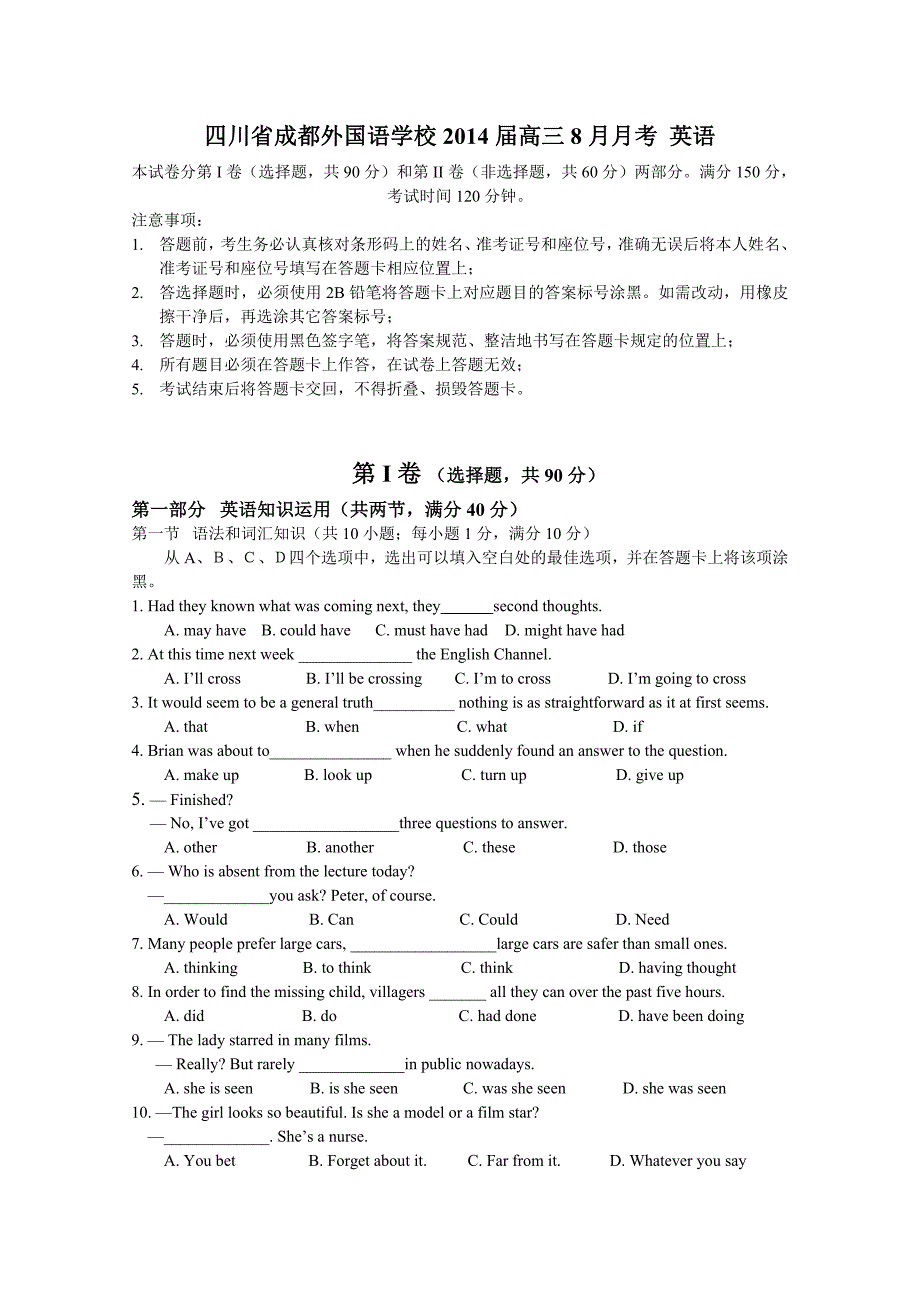 四川省2014年高三8月月考 英语_第1页