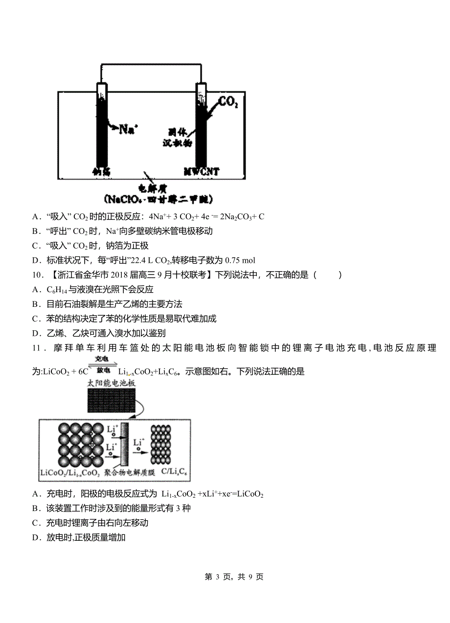 2018-2019学年高二9月月考化学试题解析_第3页