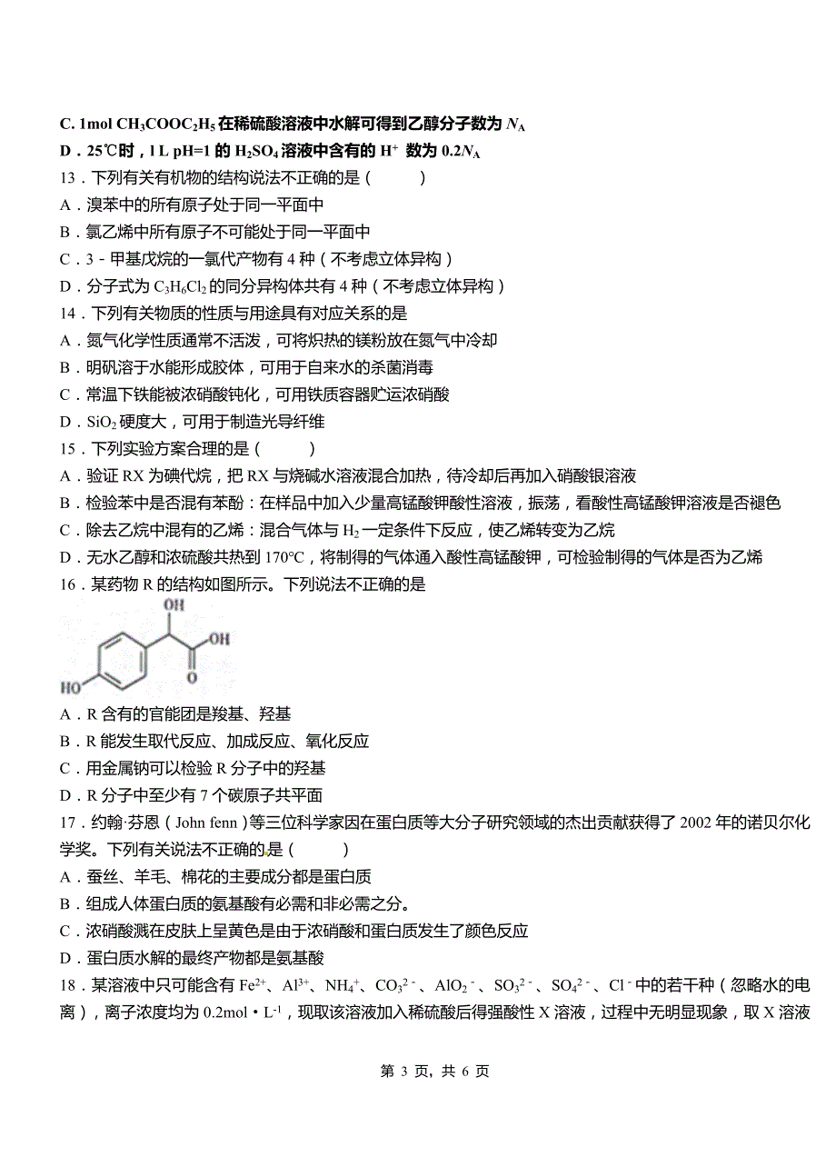 阎良区第一中学2018-2019学年高二9月月考化学试题解析_第3页