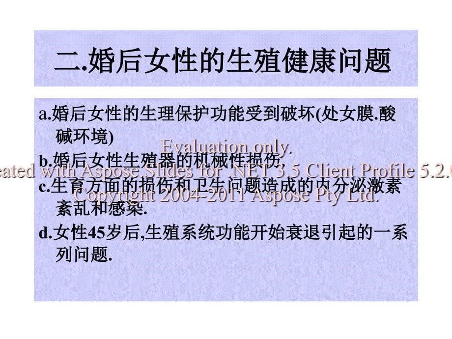 呵护女性健康女性健康专题讲座_第5页