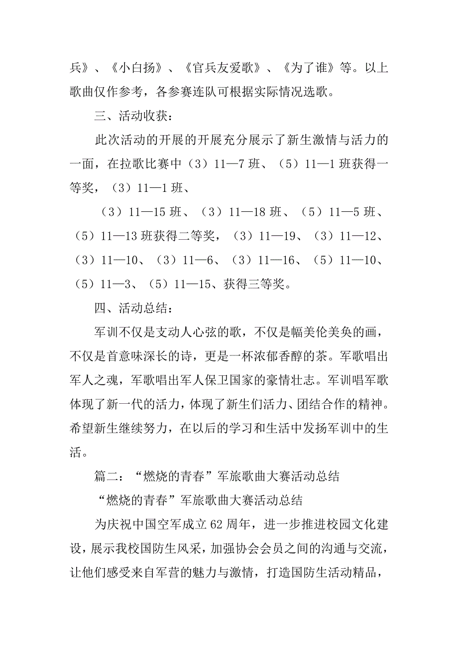 军歌比赛活动总结.doc_第2页